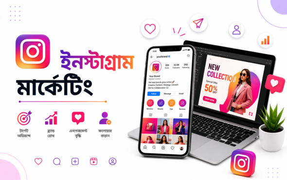 ইন্সটাগ্রাম মার্কেটিং