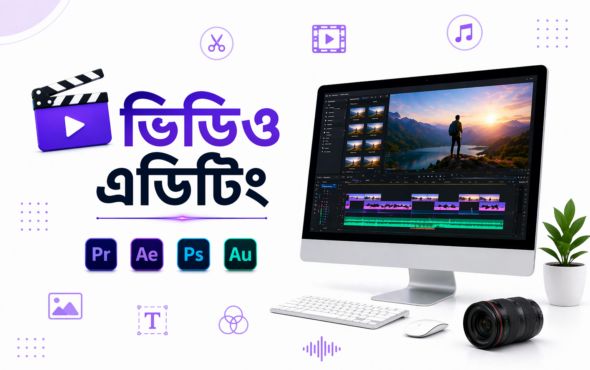 ভিডিও এডিটিং