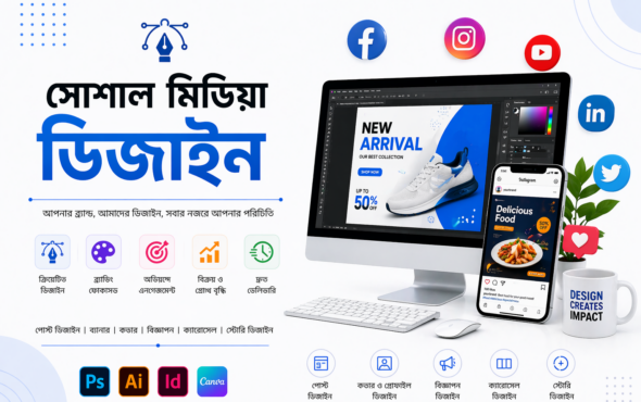 স্যোসাল মিডিয়া ডিজাইন